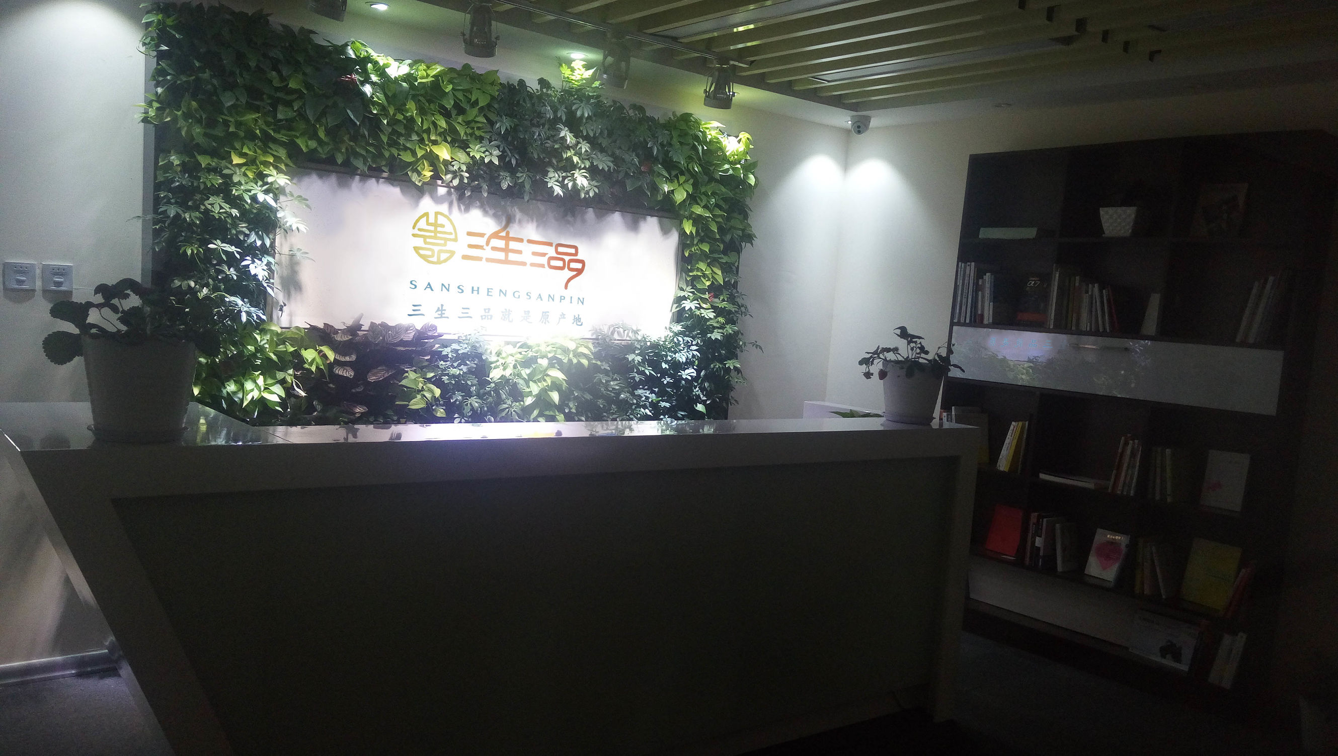 万物生根，众品同源——“三生三品”品牌故事