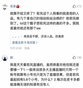 若风粉丝带节奏,若风怎么直播哭了