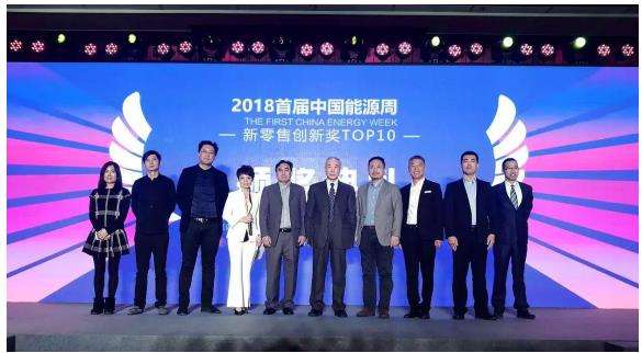 喜讯！喂车科技获首届中国能源周新零售创新奖TOP10