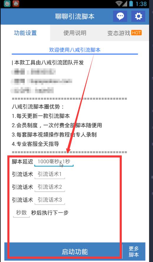 引流脚本靠谱吗？自动化的操作，聊聊APP引流脚本实操演示