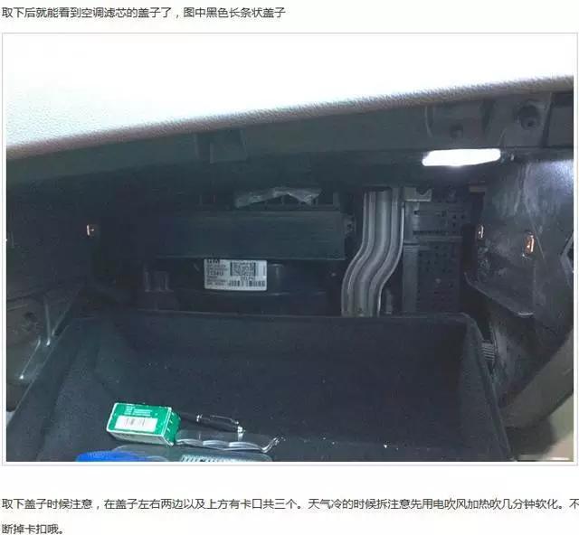 海量图解汽车空调滤清器位置大全,各车型空调滤芯