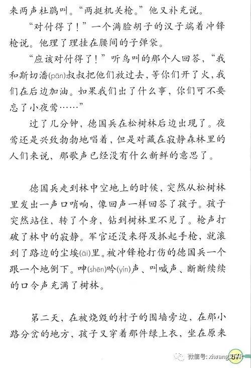 寒假预习复习人教版资料,四年级下册语文书电子版预习