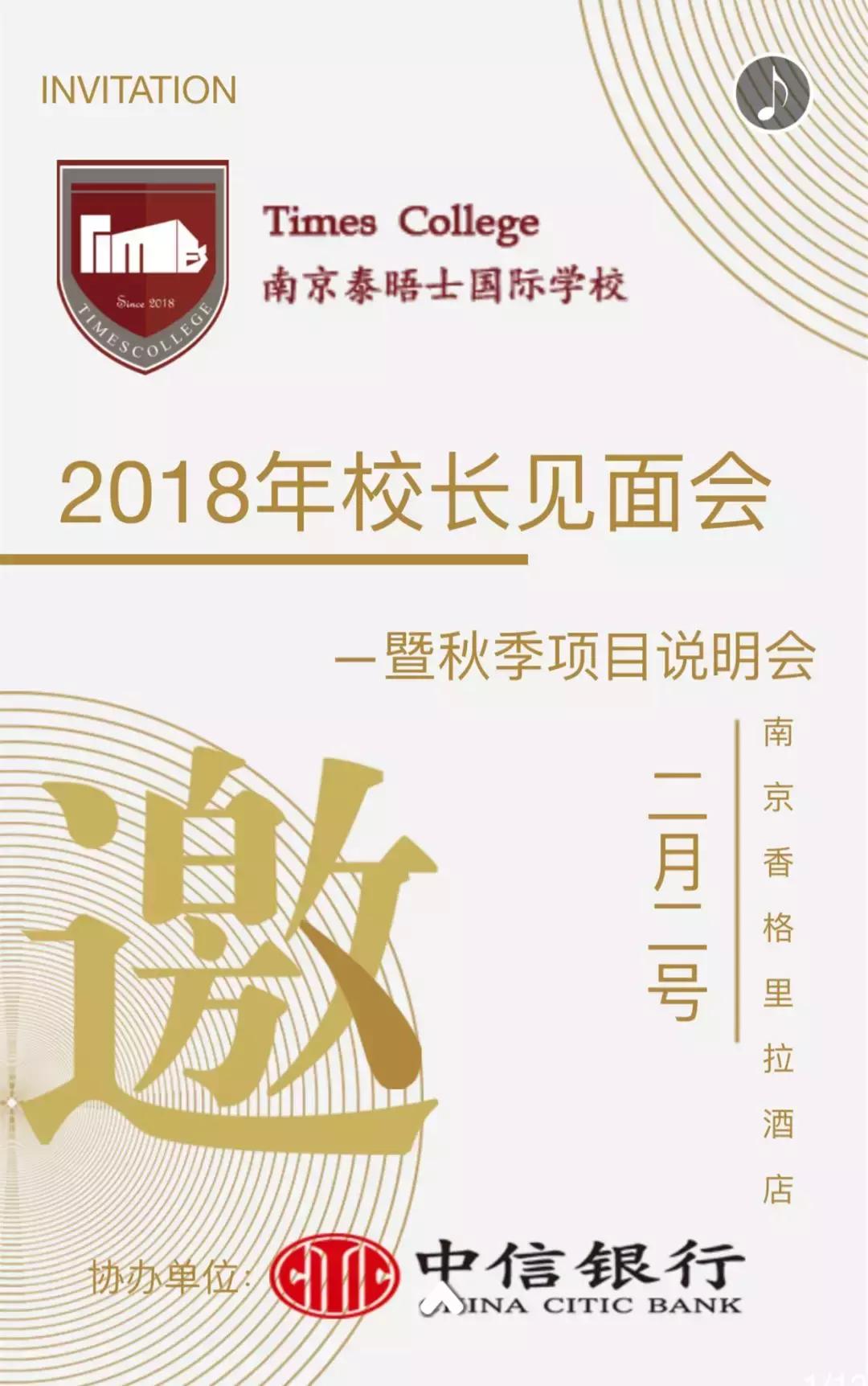 江苏省最好的国际学校,南京的顶级国际学校