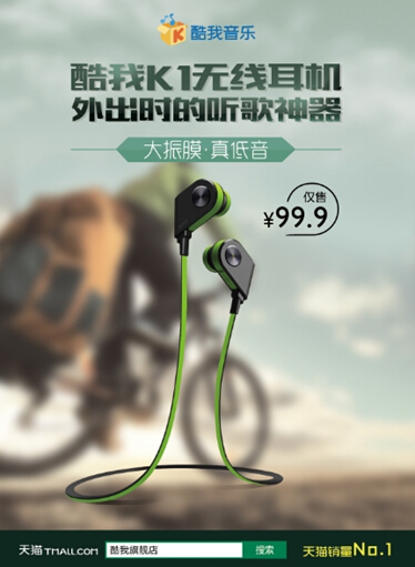 连续5年销量第一,酷我k1耳机