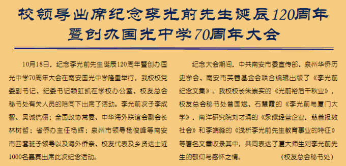 厦门大学与李光前,李光前与厦大