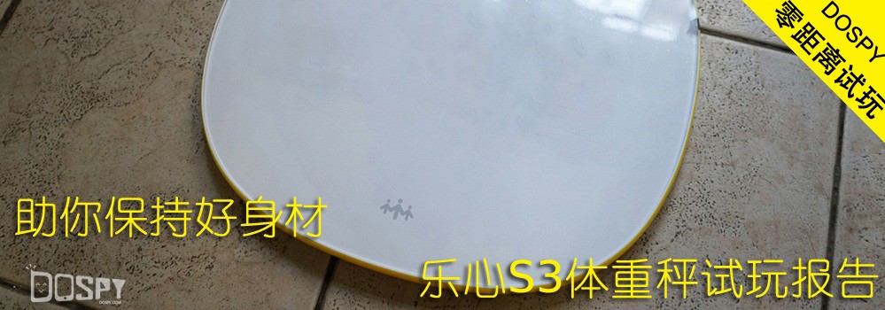 乐心体重秤s3怎么拆开视频,乐心体重秤s30