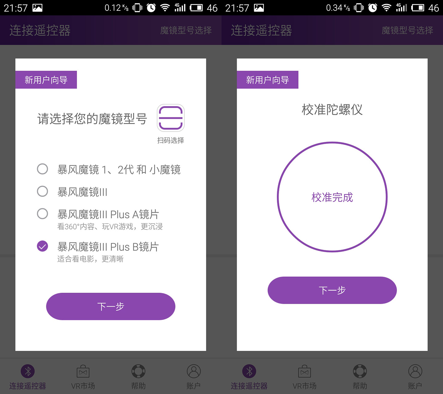 暴风魔镜matrixvr,新手vr体验驾驶