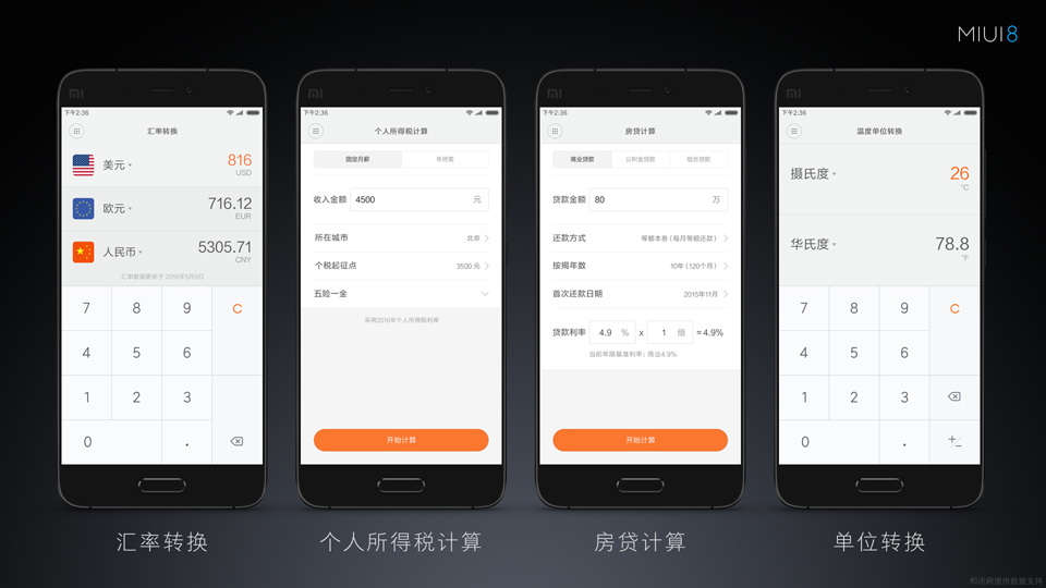 miui为什么好,miui8有什么功能