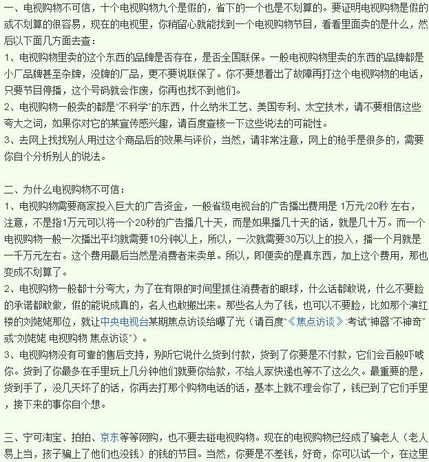 手机淘宝直播=升级版的电视购物？没人管？