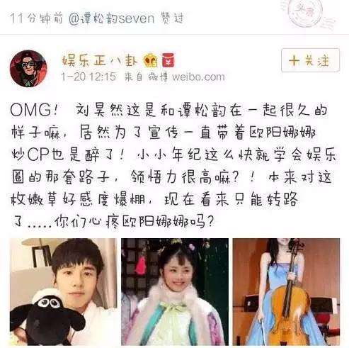 欧阳娜娜炒过的cp,刘昊然谭松韵和欧阳娜娜