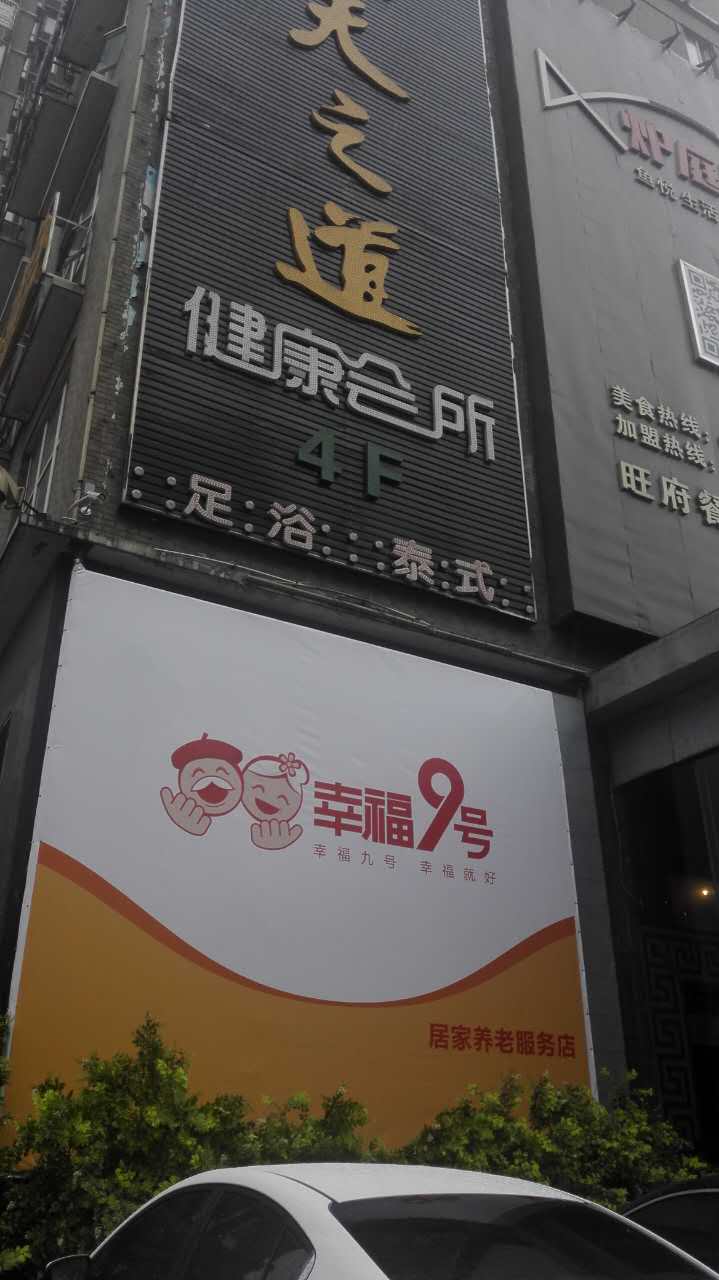 幸福九号养老投资集团,幸福9号有没有家政服务