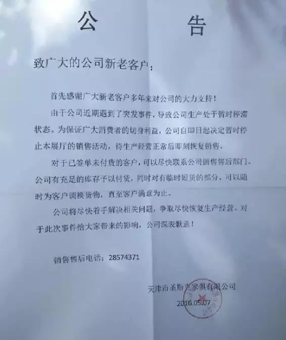 圣斯克家具“关门风波”：公开信确认资金短缺，同行积极声援