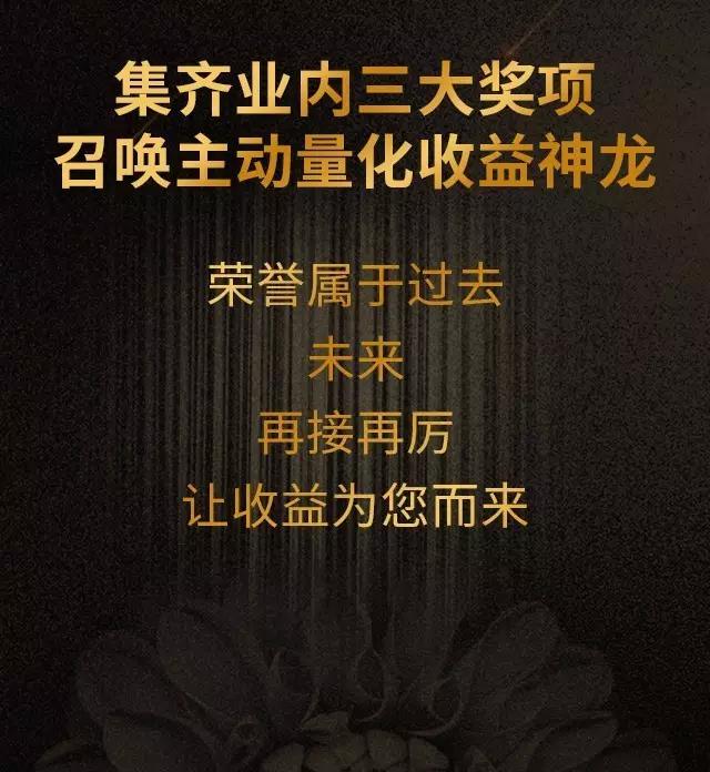 刚擒牛又摘星，今再捧金归来，这只基金界的网红基金表现太惊艳！