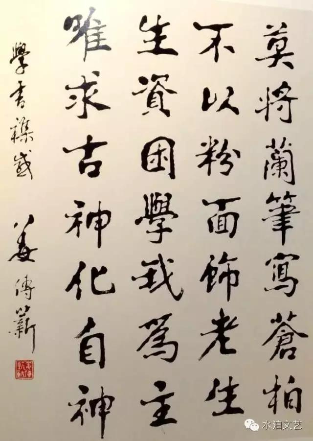 书道传薪——姜传薪先生的翰墨生涯笔者刘勇