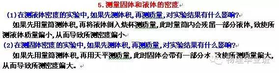 （全精!）中考物理冲刺——实验题“注意事项”总结归纳！