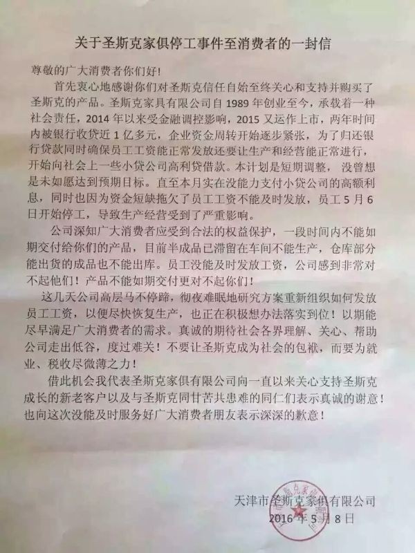 天津圣斯克家具倒闭,天津圣斯克家具有限公司破产了吗