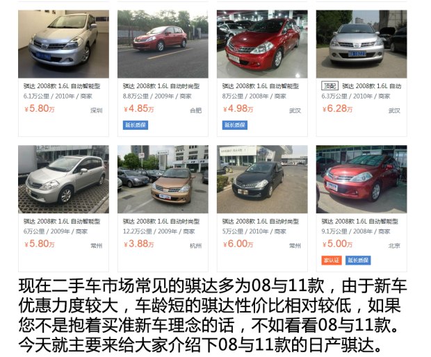 10年日产骐达二手值得买吗,二手日产骐达排放