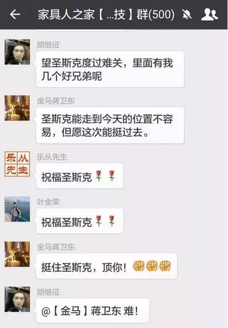 圣斯克家具“关门风波”：公开信确认资金短缺，同行积极声援