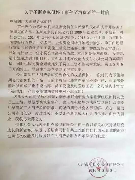 圣斯克家具“关门风波”：公开信确认资金短缺，同行积极声援