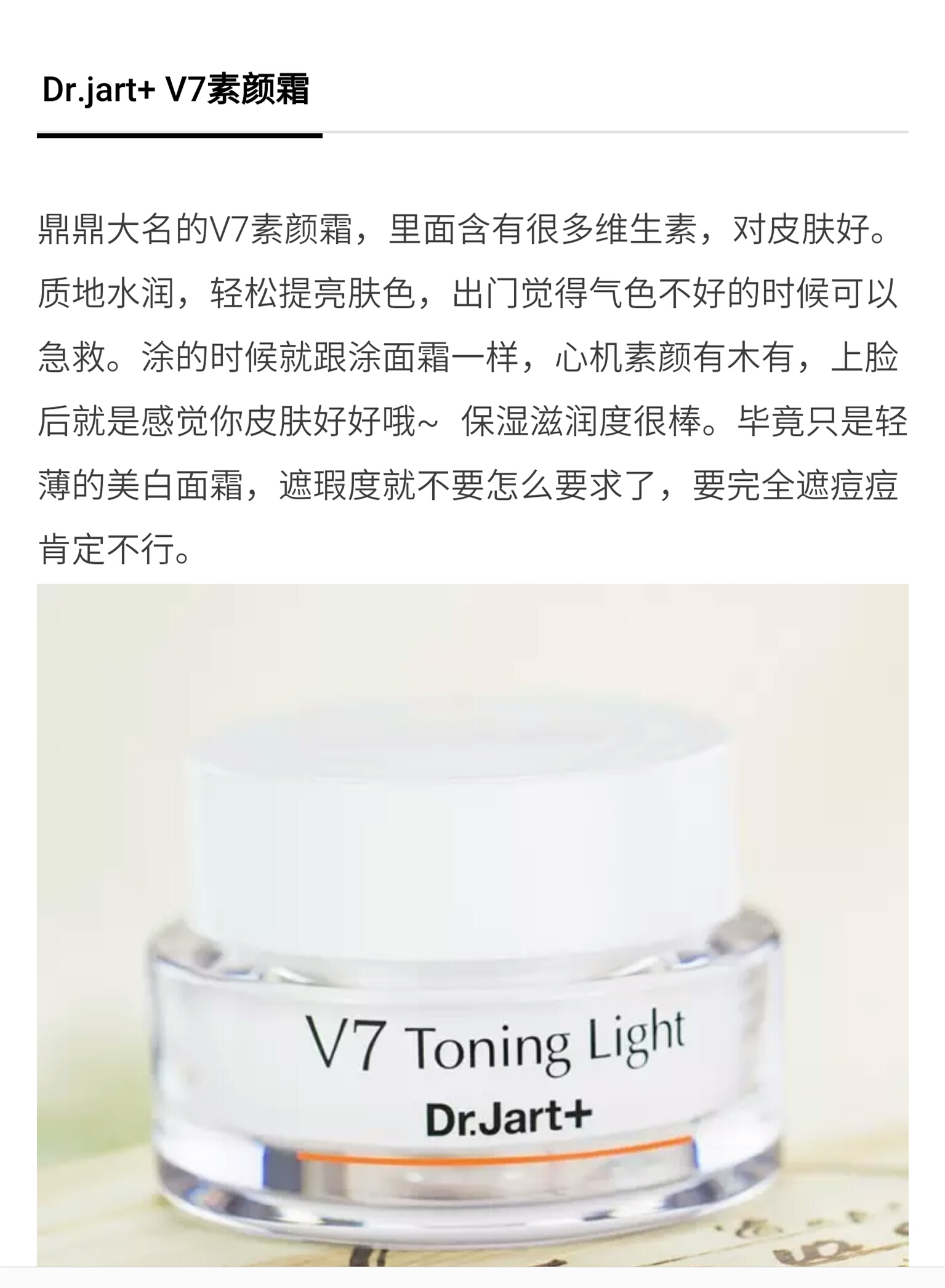 网红爆款素颜霜测评,网红臻白素颜霜