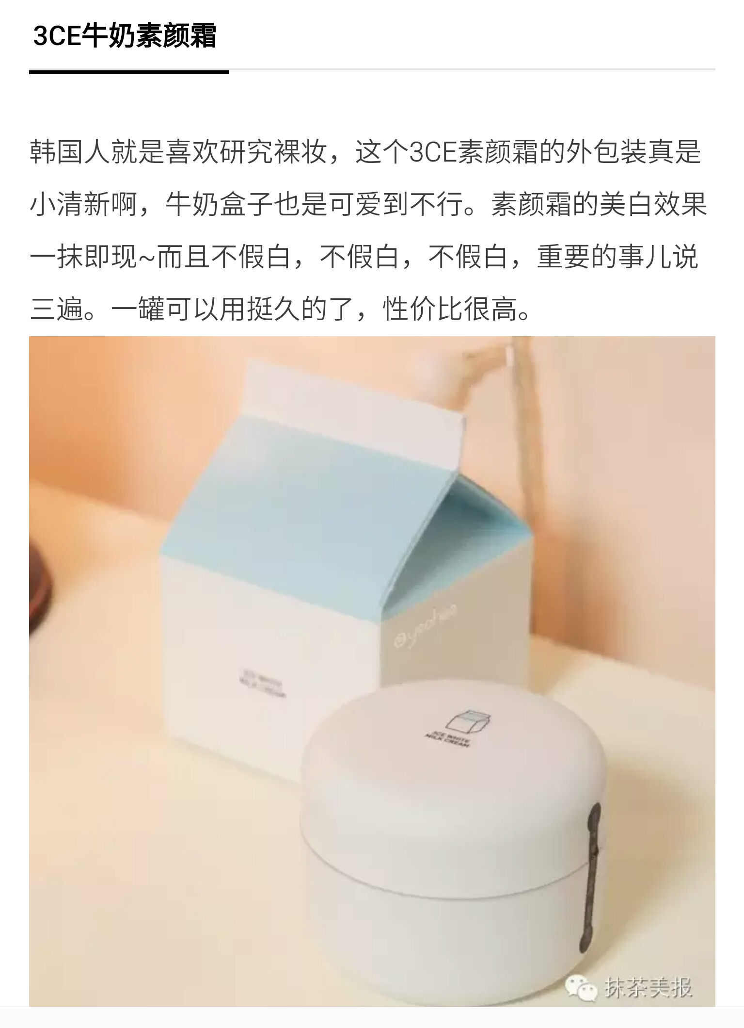 网红爆款素颜霜测评,网红臻白素颜霜