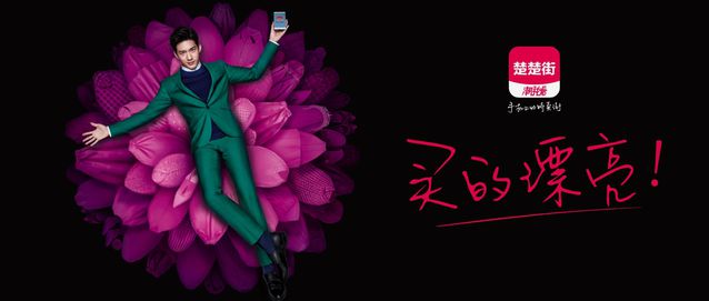 定位90后年轻人，是楚楚街成为独角兽的秘密吗？