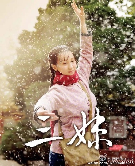 山东三妹电视剧,中央8套电视剧三妹共多少集