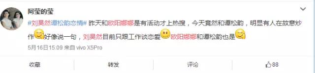 欧阳娜娜炒过的cp,刘昊然谭松韵和欧阳娜娜