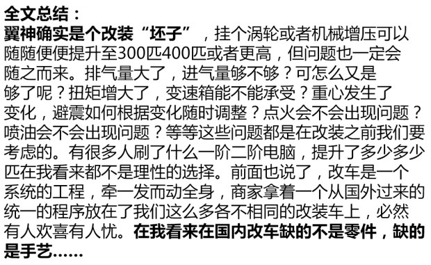 三菱翼神2.0手动改装,三菱蓝瑟翼神改装多少钱