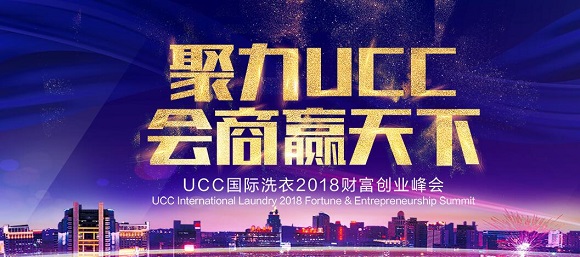 ucc国际洗衣加盟费用是多少钱一年,加盟ucc洗衣店需要多少钱