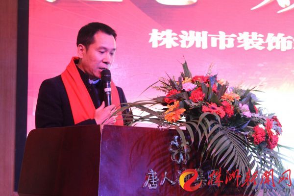 株洲市装饰装修行业协会,装饰装修协会年度总结会议