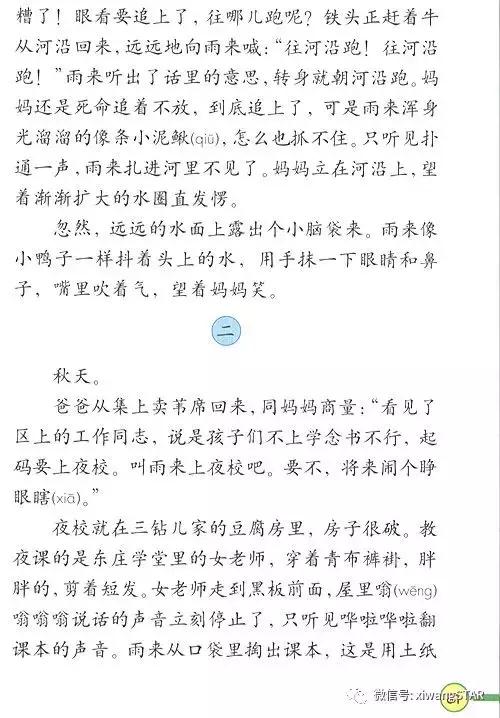 寒假预习复习人教版资料,四年级下册语文书电子版预习