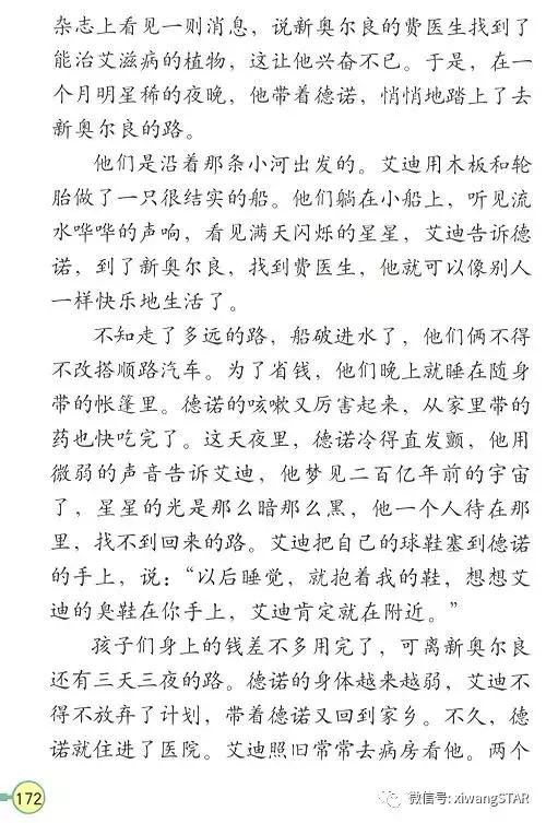 寒假预习复习人教版资料,四年级下册语文书电子版预习
