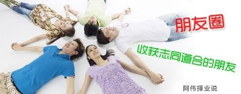 男人如何打造高质量朋友圈,朋友圈打造十大技巧