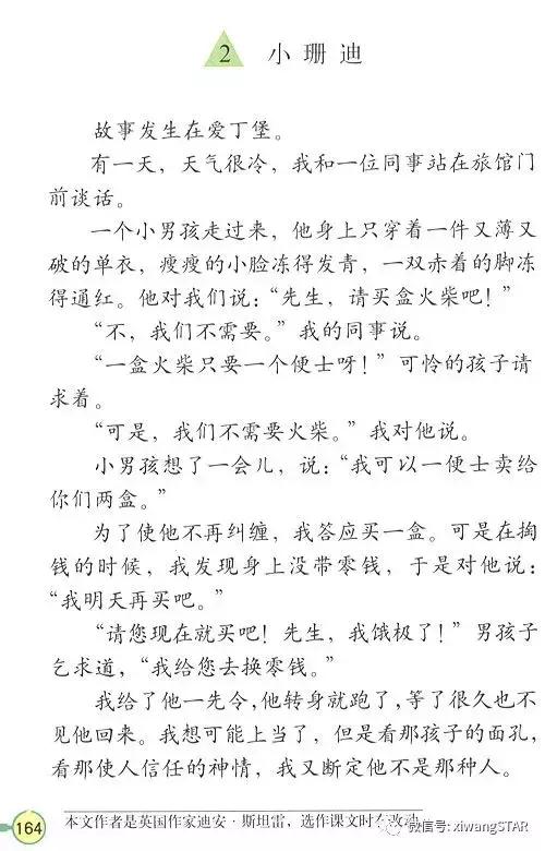 寒假预习复习人教版资料,四年级下册语文书电子版预习