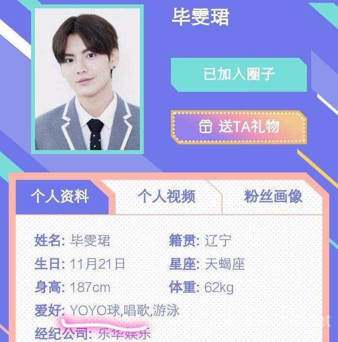 偶像练习生毕雯珺个人资料练习生里的火力少年王