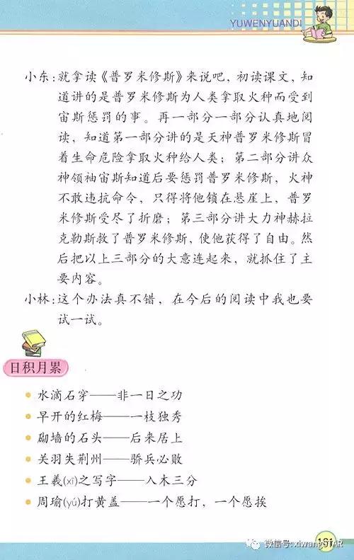 寒假预习复习人教版资料,四年级下册语文书电子版预习
