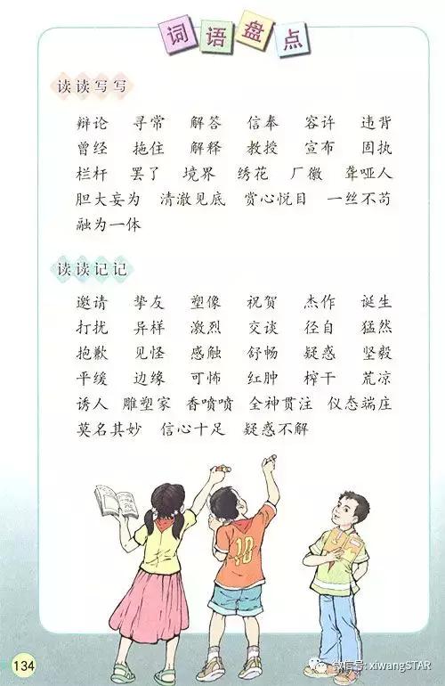 寒假预习复习人教版资料,四年级下册语文书电子版预习