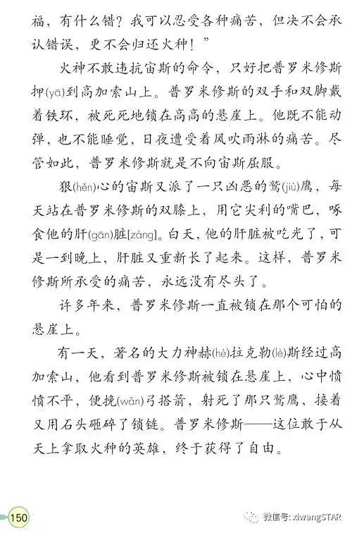 寒假预习复习人教版资料,四年级下册语文书电子版预习