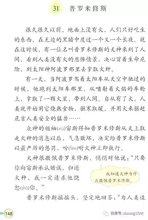 寒假预习复习人教版资料,四年级下册语文书电子版预习