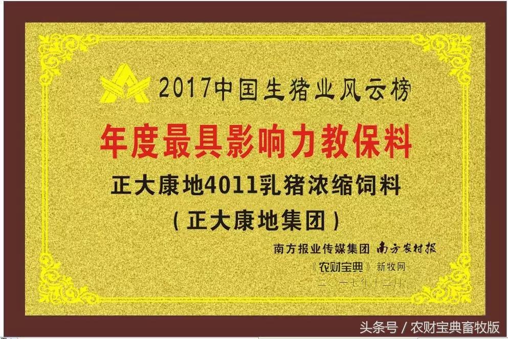 正大康地集团怎么样,正大康地饲料和天津正大哪个好