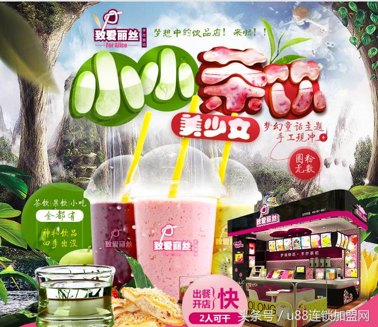 致爱丽丝饮品价钱,致爱丽丝饮品