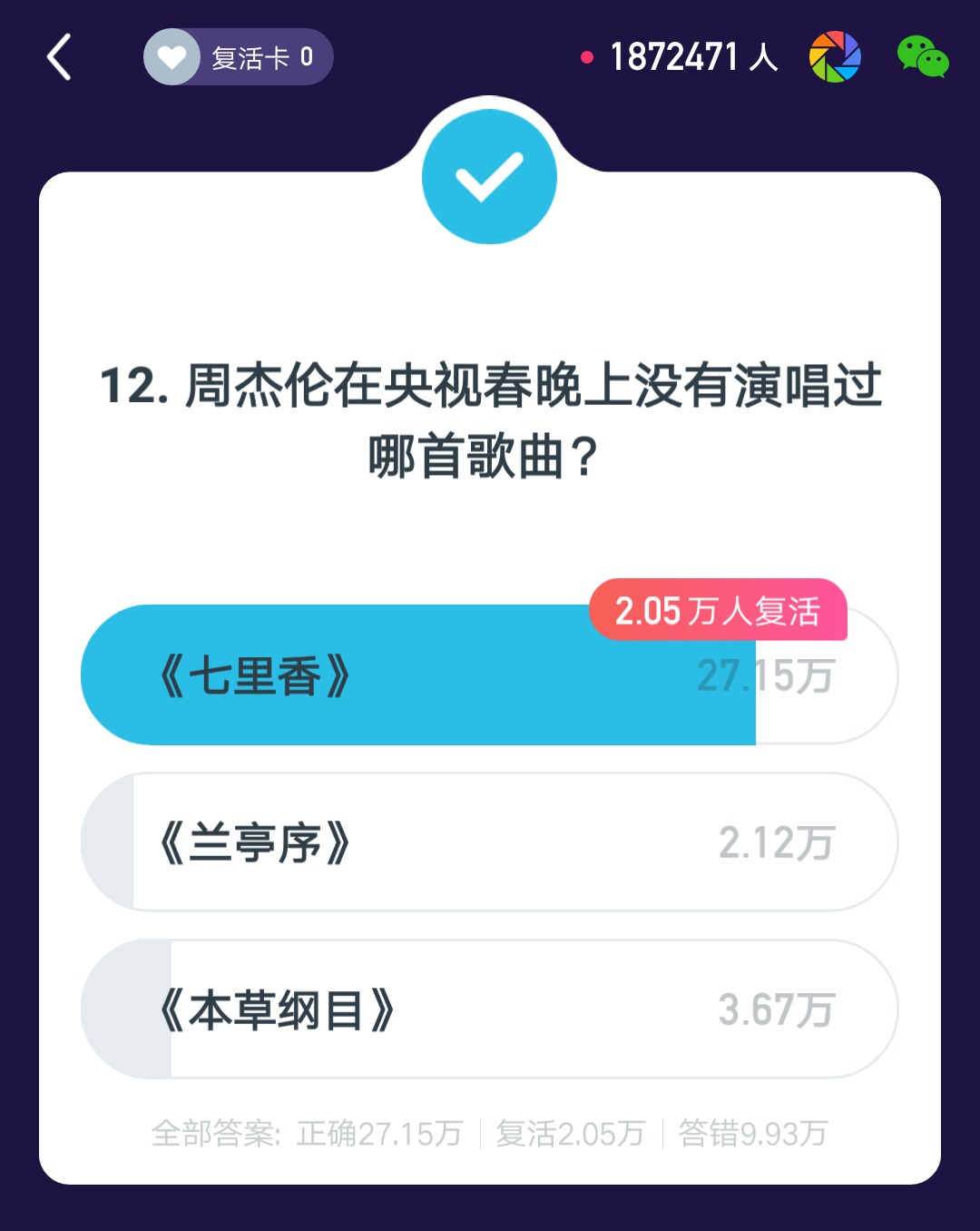 百万英雄66万场,百万英雄3点场