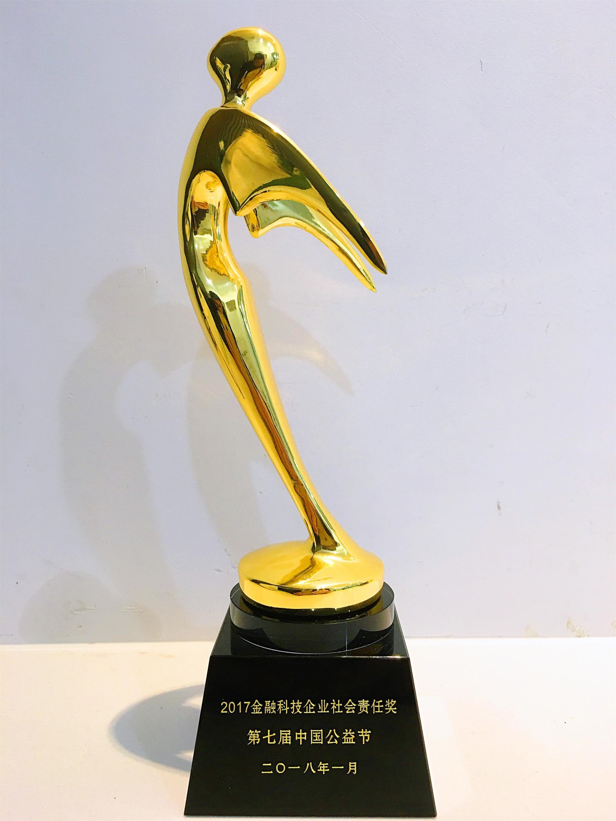 彩付宝荣获第七届中国公益节“2017中国科技企业社会责任奖”