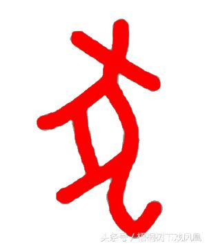 属狗的人为啥到狗年就不过狗年呢,属狗的哪年是属于土狗