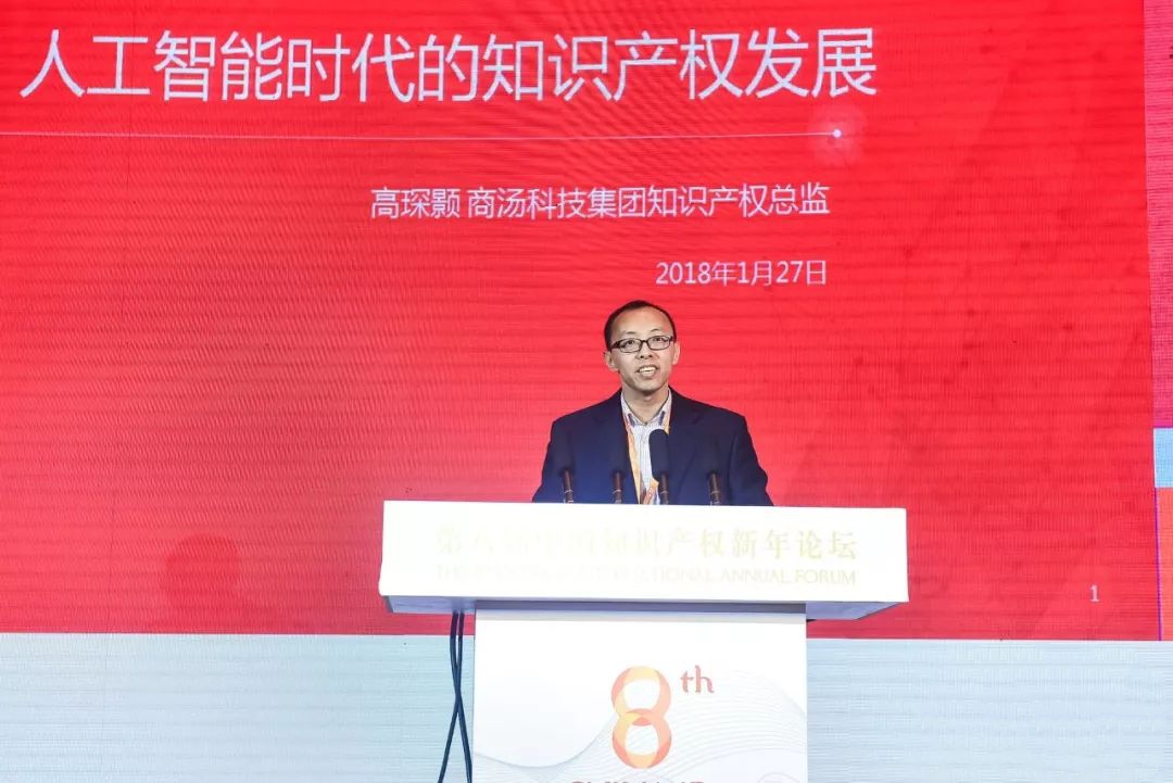 巅峰盛会！高航惊艳亮相“第八届中国知识产权新年论坛”