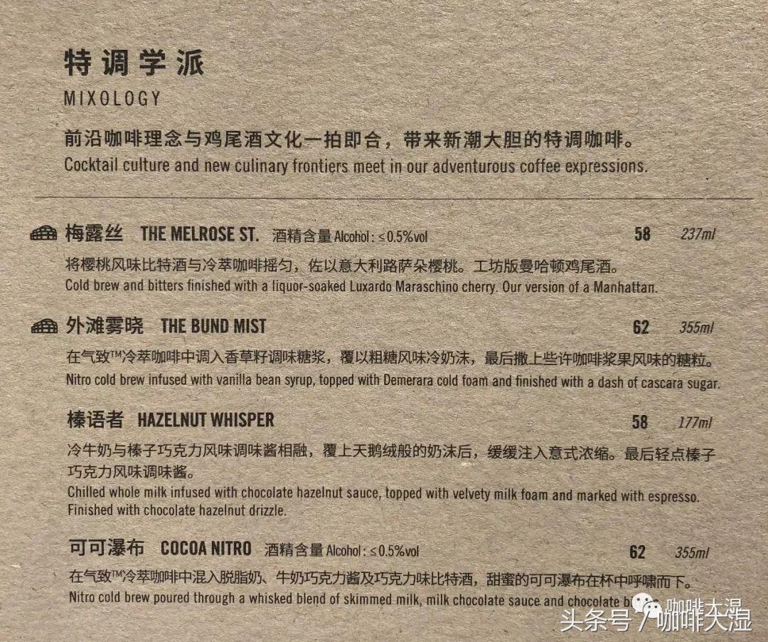 参考｜上海星巴克臻选烘焙工坊酒水单