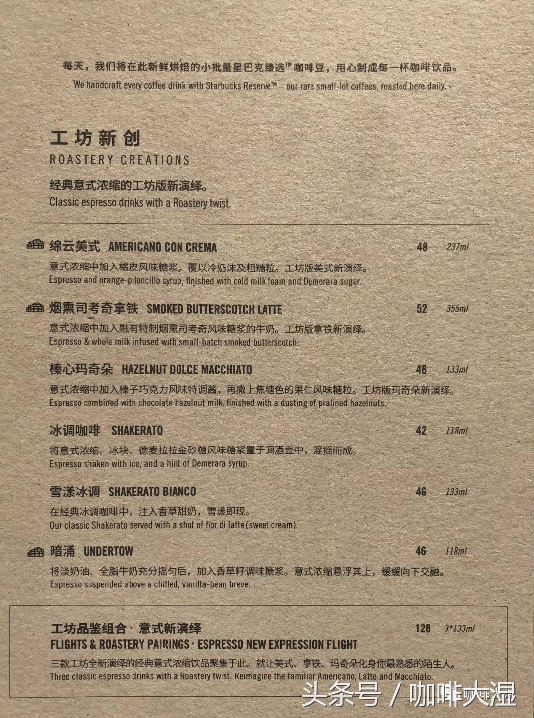 参考｜上海星巴克臻选烘焙工坊酒水单