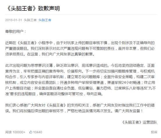 小程序观察丨热门问答小程序“头*王脑**者”竟被下架，怎么回事？