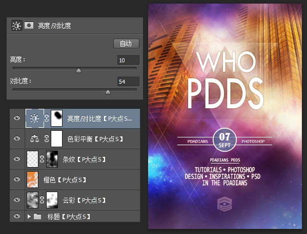 ps星空渐变炫酷海报,ps夜景海报制作教程